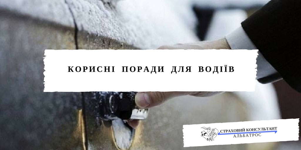 Поради, які допоможуть усунути деякі проблеми взимку